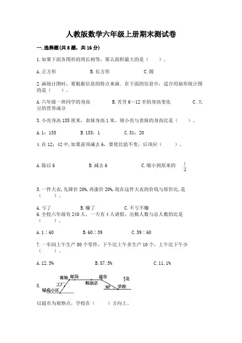 人教版数学六年级上册期末测试卷附参考答案(满分必刷)