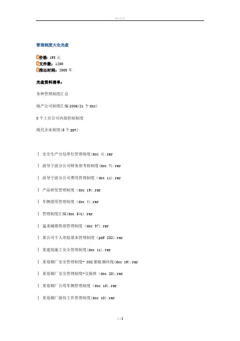 管理制度大全光盘