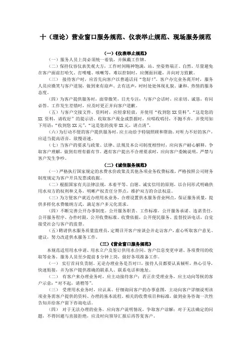 10营业窗口服务规范 Microsoft Word 文档 (2)