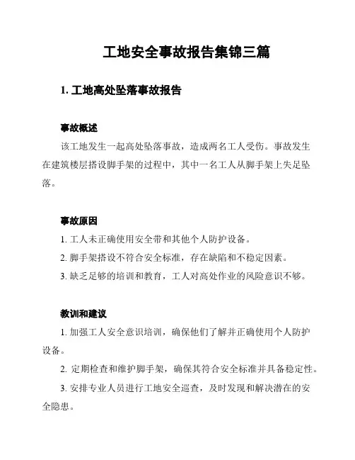 工地安全事故报告集锦三篇