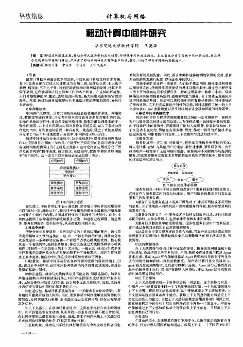 移动计算中间件研究
