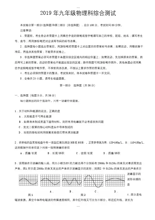 广州市番禺区2019届中考一模物理试题(有答案)精选