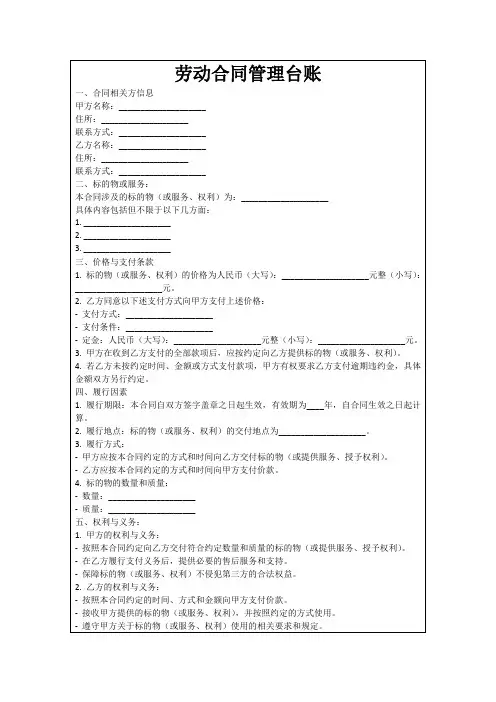 劳动合同管理台账
