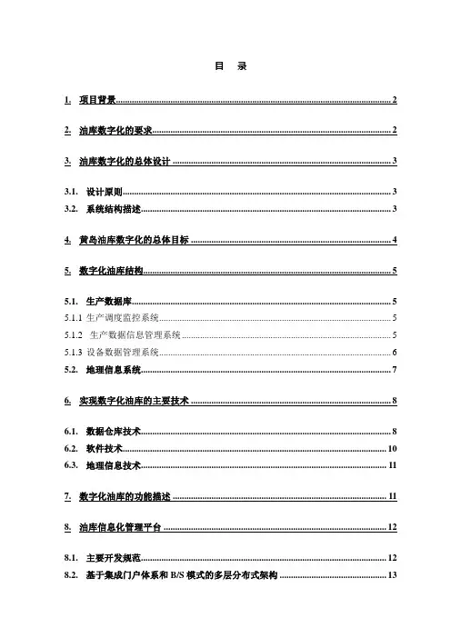 数字化油库系统方案