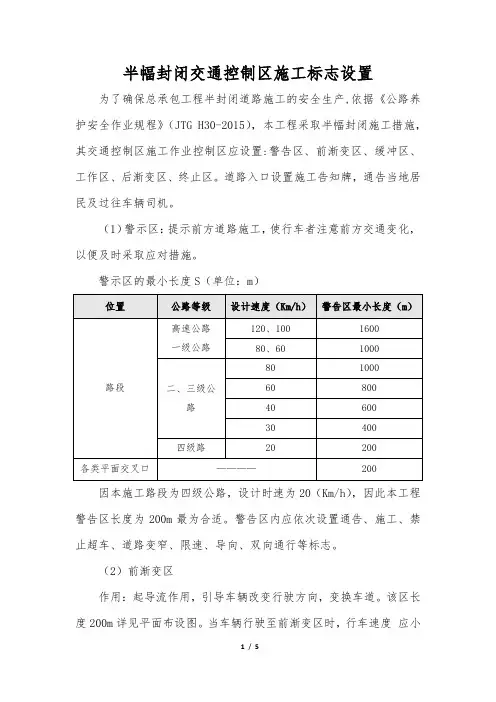半幅封闭交通控制区施工标志设置