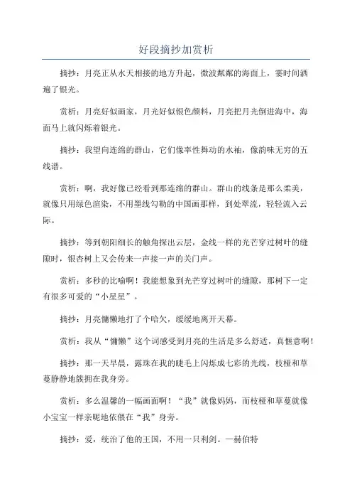 好段摘抄加赏析