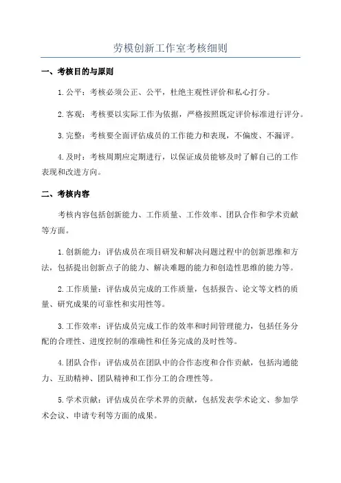 劳模创新工作室考核细则