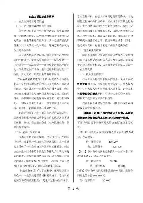 企业主要经济业务核算—答案共10页word资料