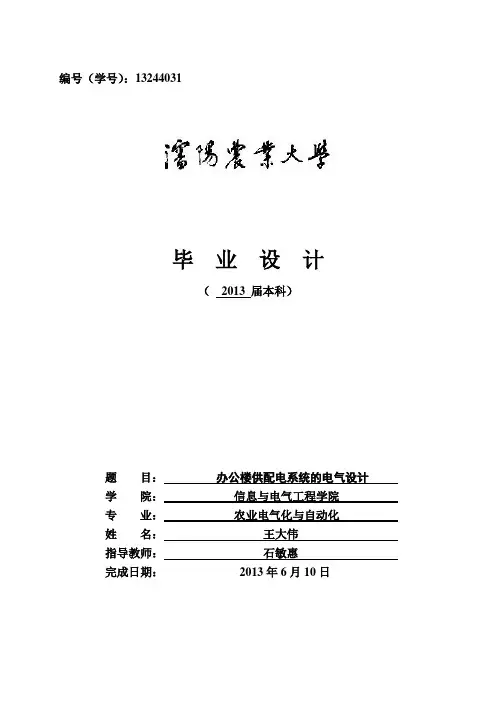 毕业设计建筑电气