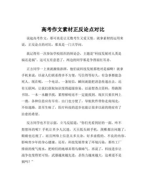 高考作文素材正反论点对比