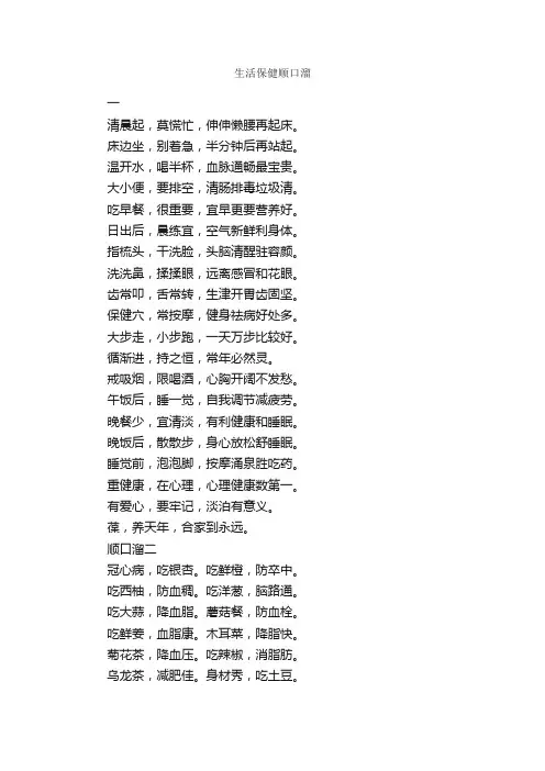生活保健顺口溜_顺口溜