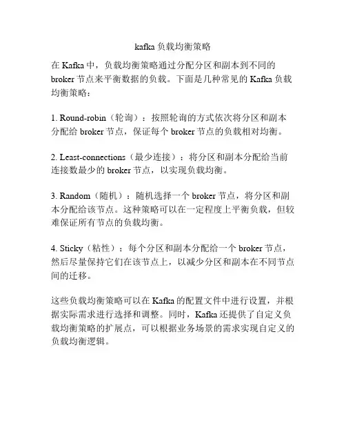 kafka负载均衡策略