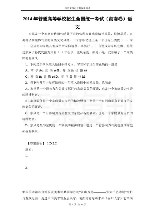 2014年普通高等学校招生全国统一考试(湖南卷)语文