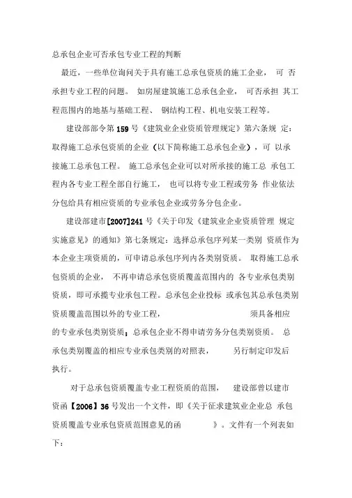 总承包企业可否承包专业工程的判断