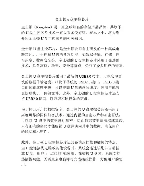 金士顿u盘主控芯片
