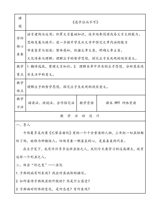 庄子《恶乎往而不可》高二选修前秦诸子选读(教案)