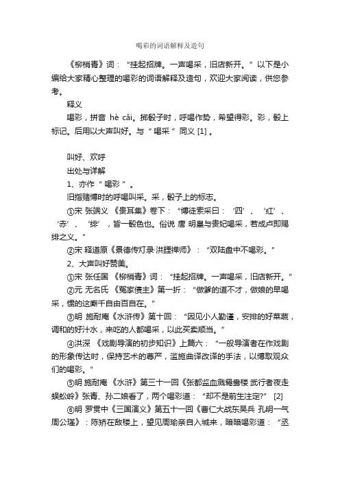 喝彩的词语解释及造句