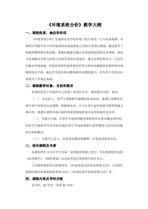 环境系统分析