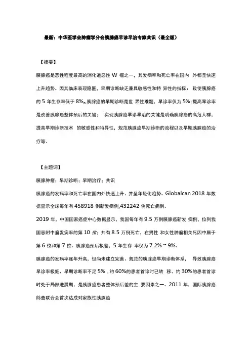 最新：中华医学会肿瘤学分会胰腺癌早诊早治专家共识最全版