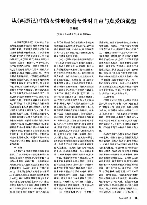 从《西游记》中的女性形象看女性对自由与真爱的渴望