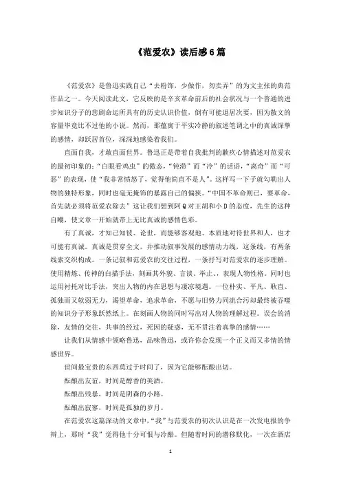 《范爱农》读后感6篇