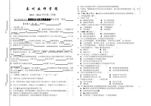 极限配合与技术测量基础试卷