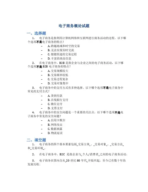 电子商务概论试题