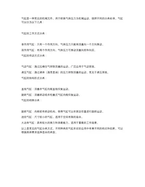 气缸的分类