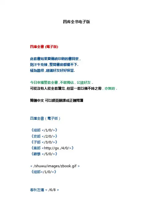 四库全书电子版