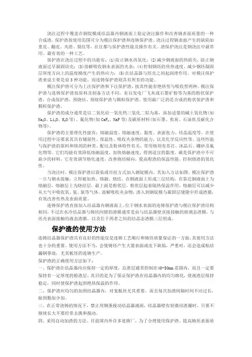 保护渣相关知识