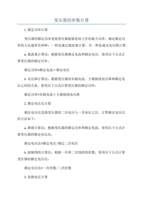 变压器的参数计算