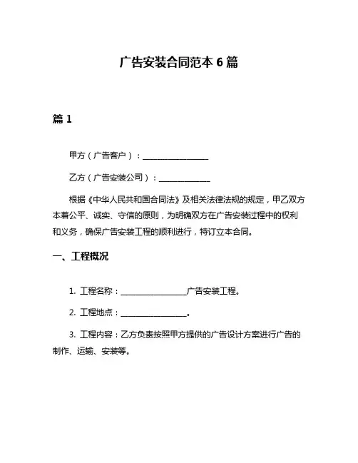广告安装合同范本6篇