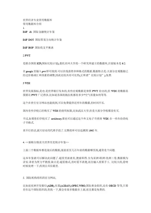 世界经济专业常用数据库