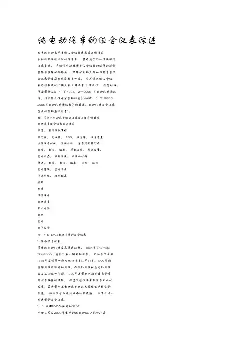 纯电动汽车的组合仪表综述