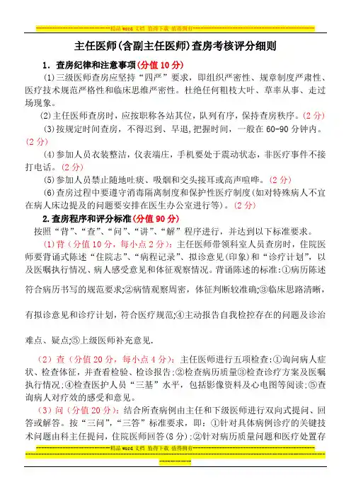 三级医师查房考核标准
