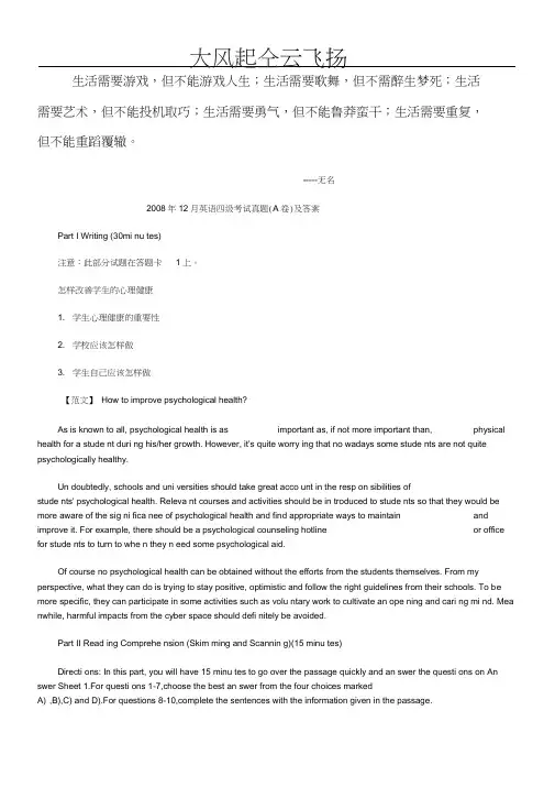 0Hovze2008年12月英语四级考试真题(A卷)及答案