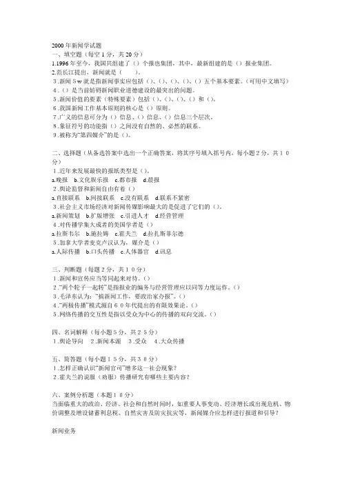 (广告传媒)暨大新闻学真题