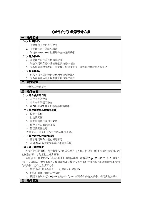 邮件合并教学设计方案