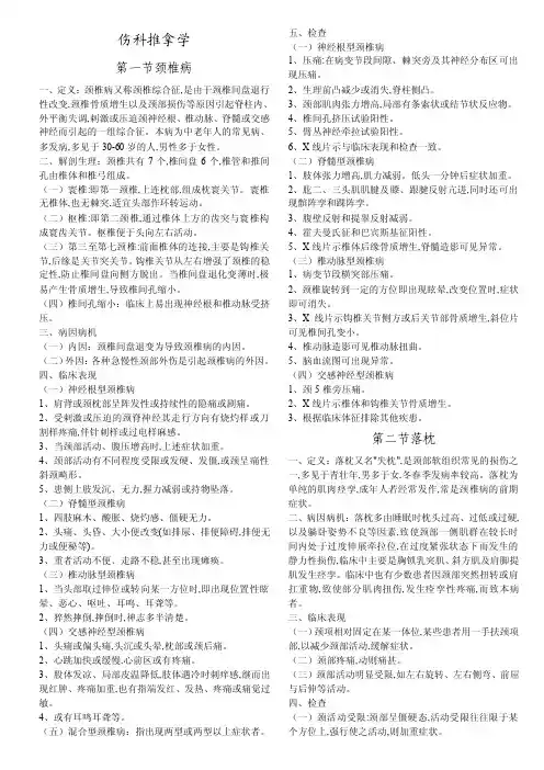 伤科推拿学——精选推荐