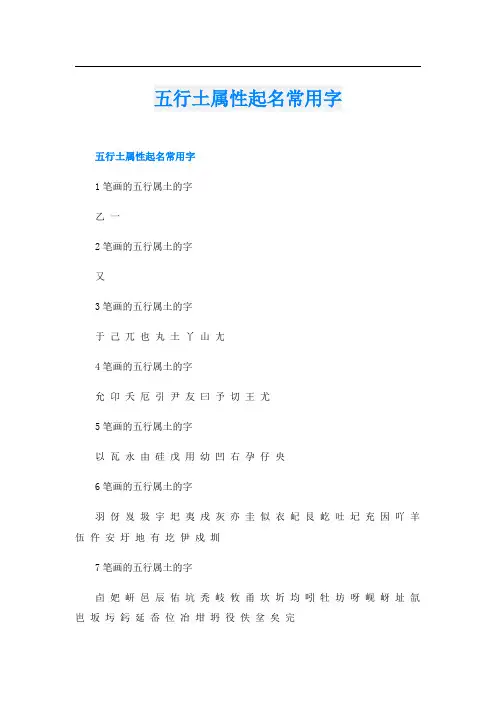 五行土属性起名常用字