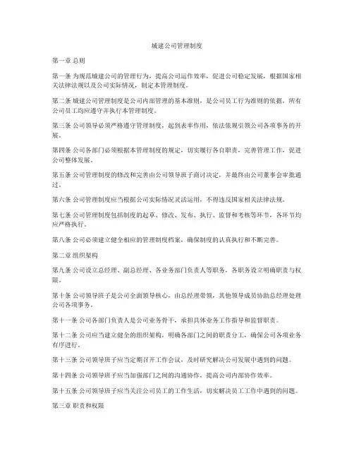 城建公司管理制度