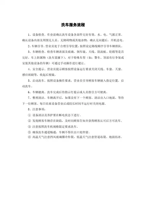 洗车服务流程