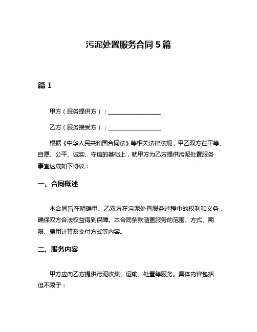 污泥处置服务合同5篇