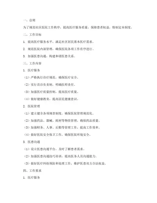 社区医院上墙工作制度范本