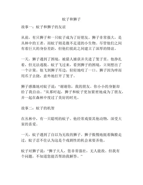 蚊子和狮子