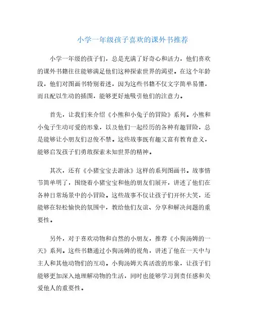 小学一年级孩子喜欢的课外书推荐