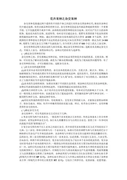 花卉育种之杂交育种