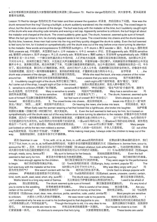 新概念英语第二册Lesson70：Redfordanger危险的红色