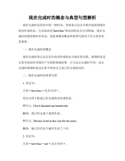 现在完成时的概念与典型句型解析