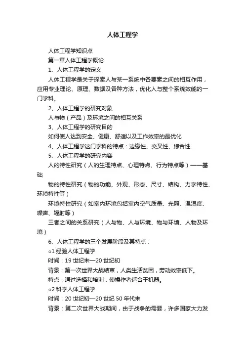 人体工程学